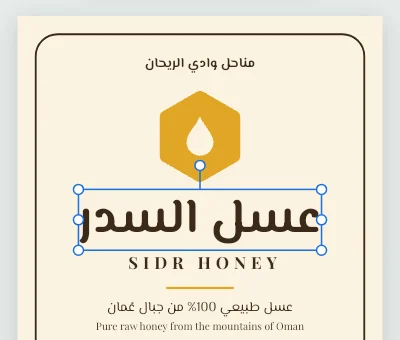 A honey label on the canvas, with its Arabic title selected.