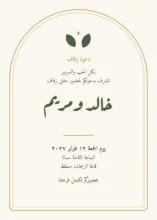 Template: a wedding invitation in Arabic calligraphy.